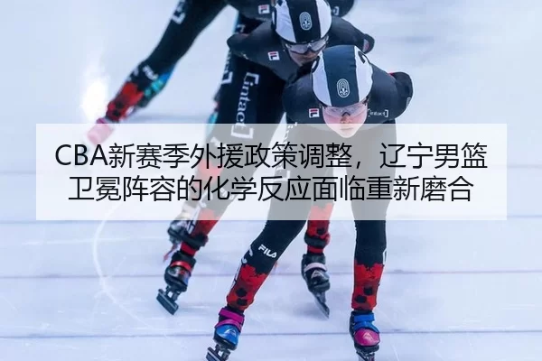 xin-sai-ji-wai-yuan-zheng-ce-tiao-zheng-liao-ning-nan-lan-wei-mian-zhen-rong-de-hua-xue-fan-ying-mian-lin-chong-xin-mo-2-252.jpg